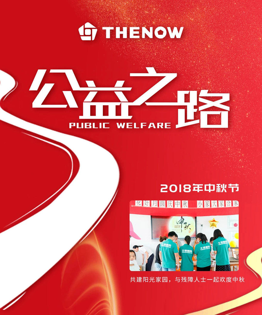 Thenow Won the Title of‘Best Public Welfare Brand in Fresh Air Purification Industry’