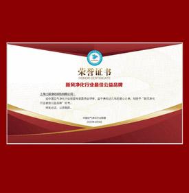 Thenow Won the Title of‘Best Public Welfare Brand in Fresh Air Purification Industry’