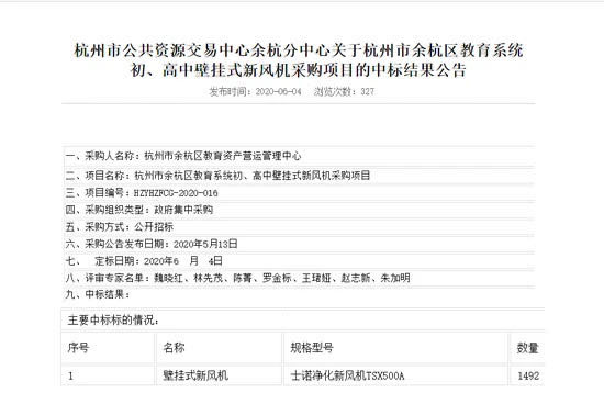 Good News | Thenow Won The Bid Again for The Fresh Air Project of The Education System in Yuhang District, Hangzhou