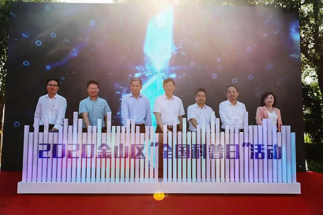 The National Science Popularization Day In Jinshan District Was Launched In 2020 1